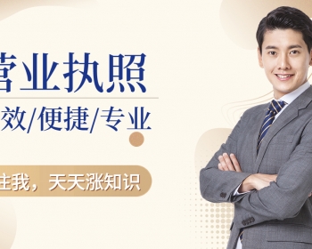 马鞍山营业执照办理需要哪些材料和流程