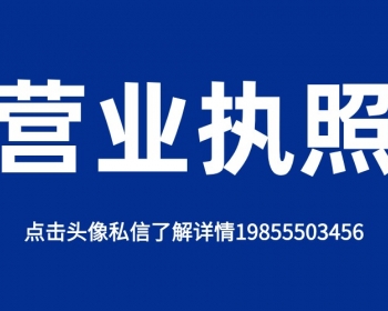 马鞍山工商注册的流程和资料（最新版）