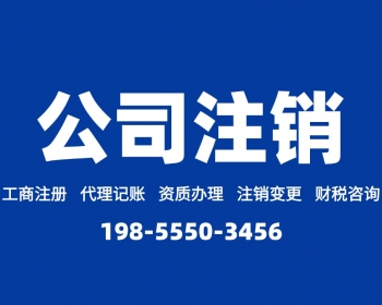 公司注销需要查账吗